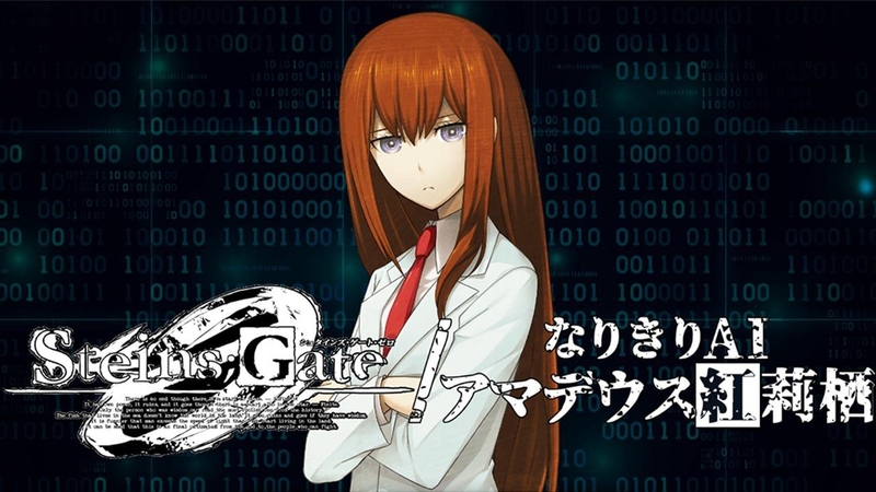 amadeus steins;gate